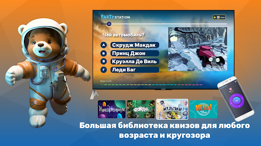 PARTYstation игры и викторины