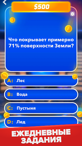 Миллионер: Викторина