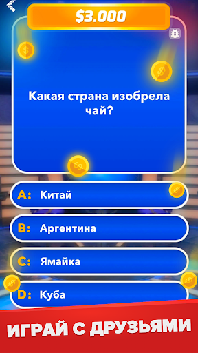 Миллионер: Викторина