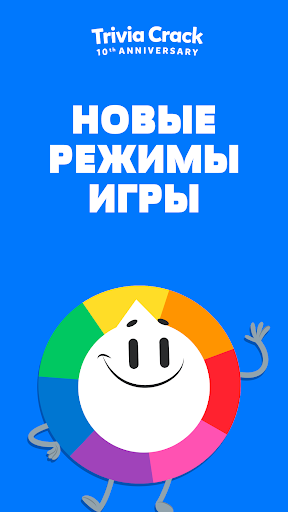 Тривиа Крэк: Весёлый Квиз