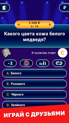 Миллионер 2025: Викторина