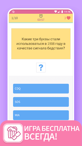 TRIVIA 360: ВИКТОРИНА